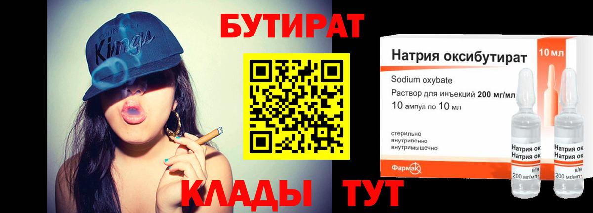 Бутират 1.4BDO Керчь