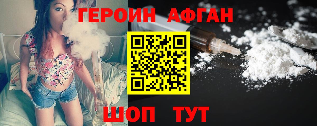 Героин Афган Керчь
